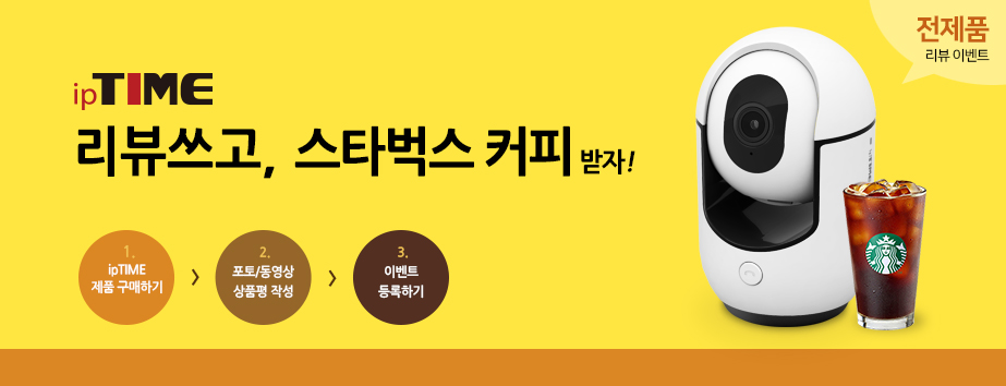 메인배너 - ipTIME 포토 리뷰 이벤트!