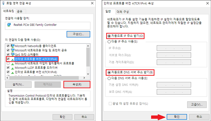 PC IP 주소 자동 할당 설정