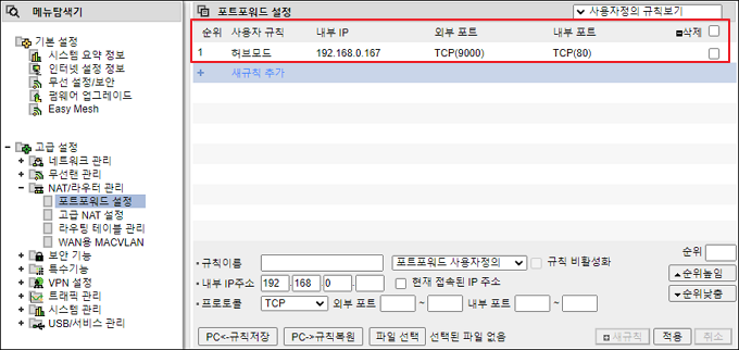 추가된 포트포워드 규칙