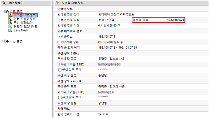 하단 공유기 외부 IP 주소 확인