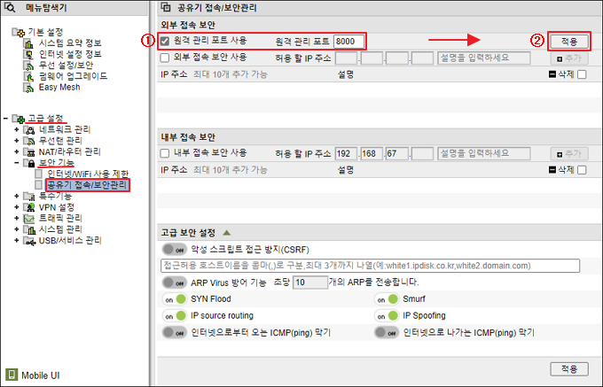 원격 관리 포트 설정