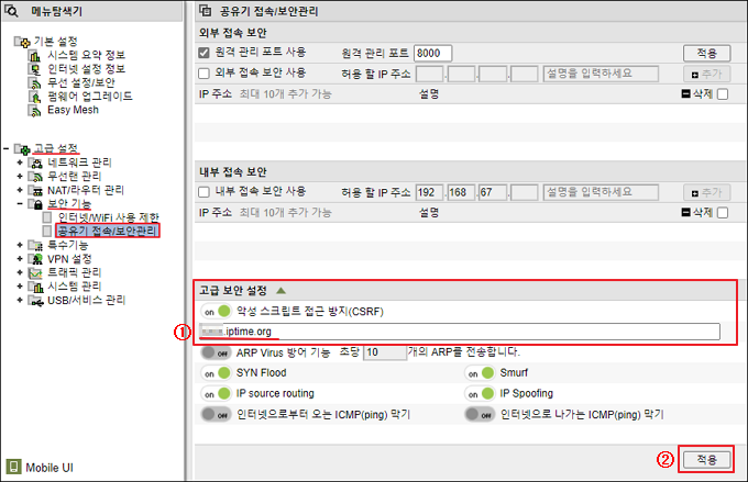 악성 스크립트 접근 허용 리스트