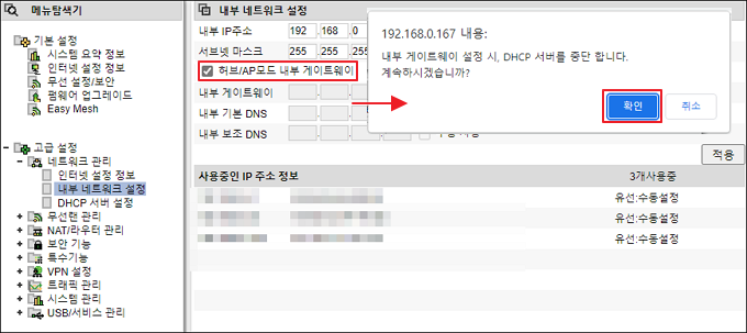 허브/AP모드 내부 게이트웨이 체크