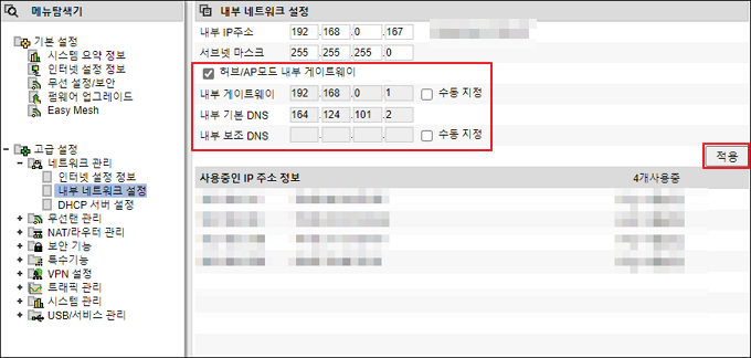 내부 게이트웨이 및 DNS 입력