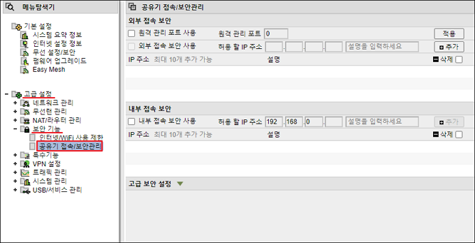 공유기 접속/보안관리 메뉴