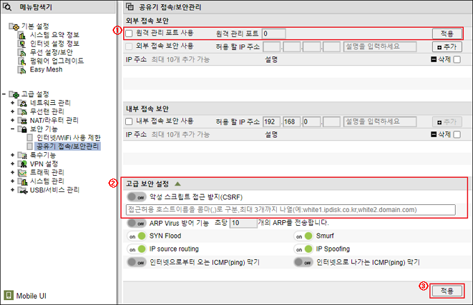 원격 관리 포트 및 악성 스크립트 접근 방지 OFF