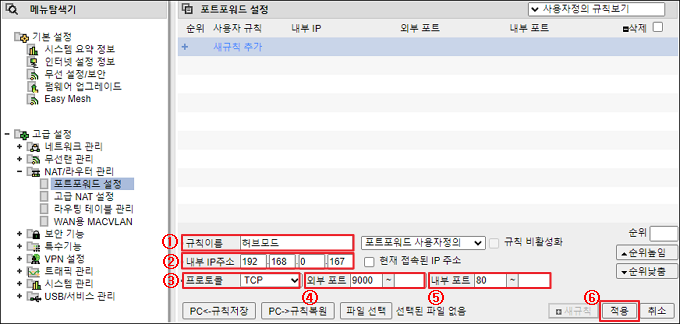 허브 모드 포트포워드 규칙