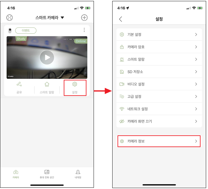 설정 › 카메라 정보