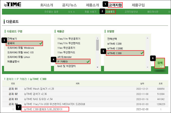 다운로드 게시판에서 C300 펌웨어 검색