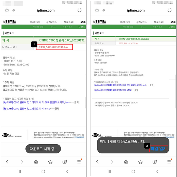 펌웨어 다운로드 후 파일 열기