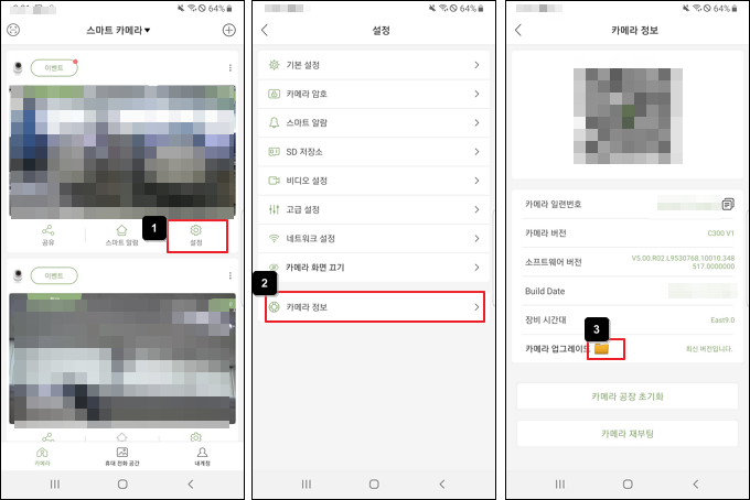 카메라 업그레이드 메뉴