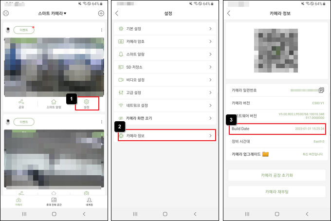 Build Date 확인