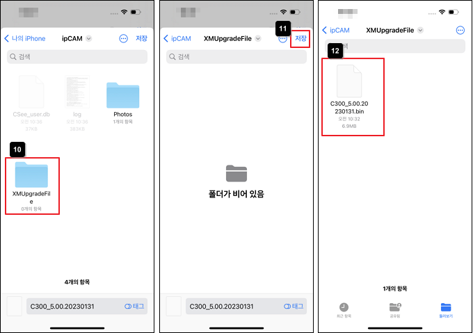 펌웨어 파일 저장 2