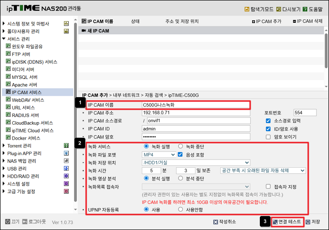 카메라 이름과 녹화 옵션 설정
