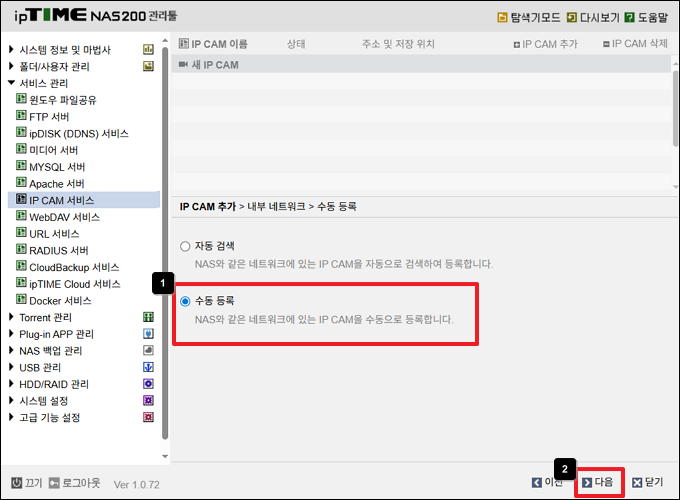 수동 등록 선택