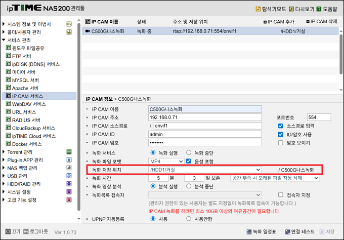 녹화 저장 위치 확인