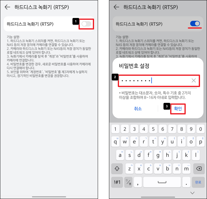 RTSP 켜짐과 비밀번호 설정