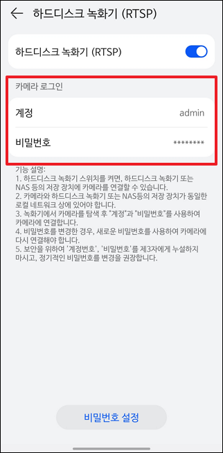 RTSP 활성화 완료