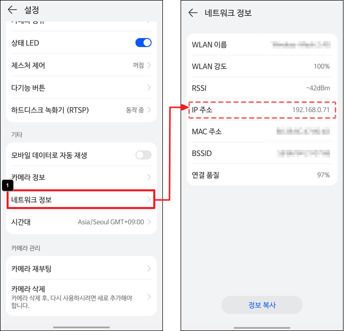 카메라 IP 주소 확인