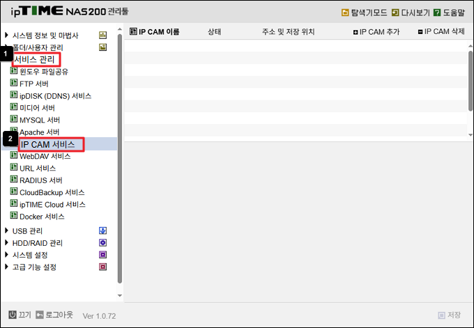 IP CAM 서비스 메뉴