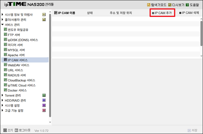 IP CAM 추가