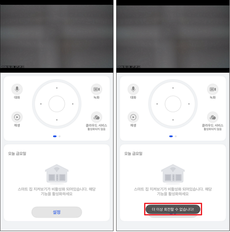 펌웨어 업데이트 후 렌즈가 천장을 향한 화면 예시