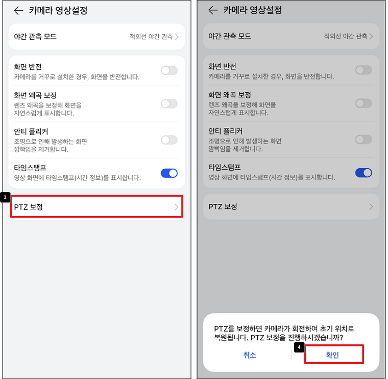PTZ 보정 실행 화면