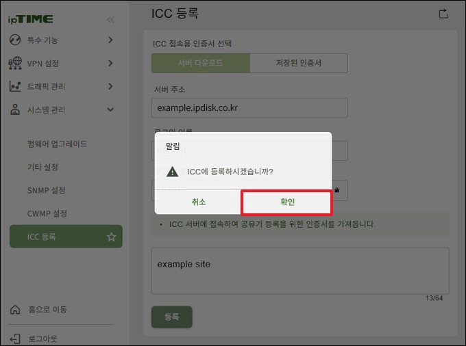 ICC 등록 확인 창