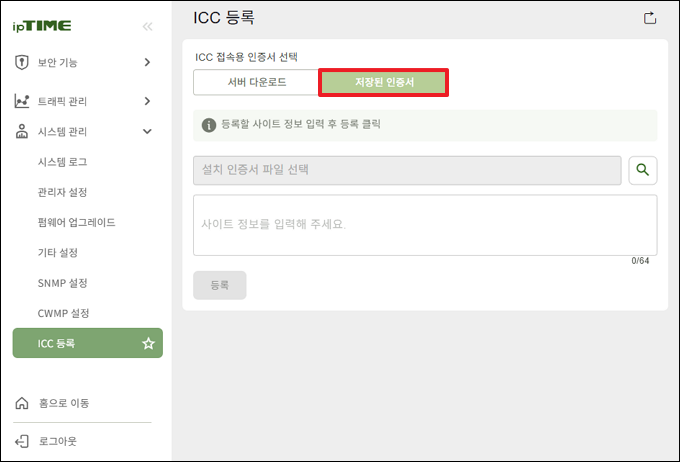 저장된 인증서 탭