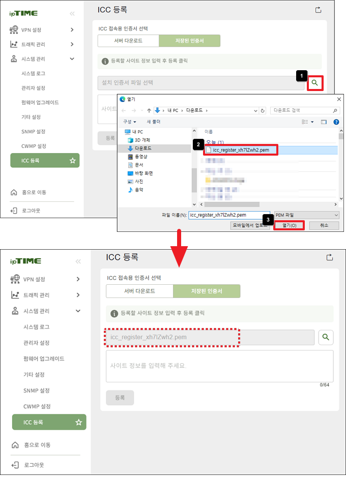 인증서 파일 업로드