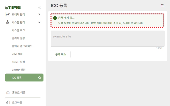 등록 대기 중
