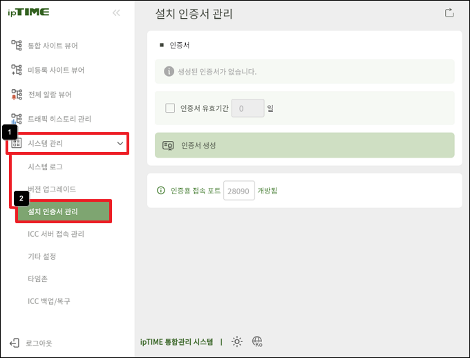 설치 인증서 관리 메뉴