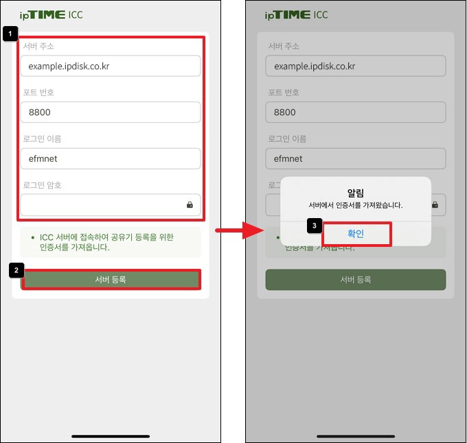 앱에서 ICC 서버 등록