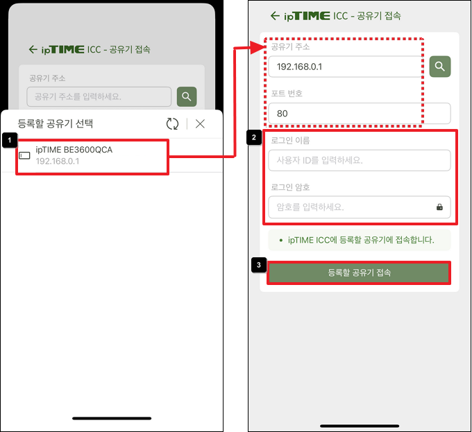 등록할 공유기 접속