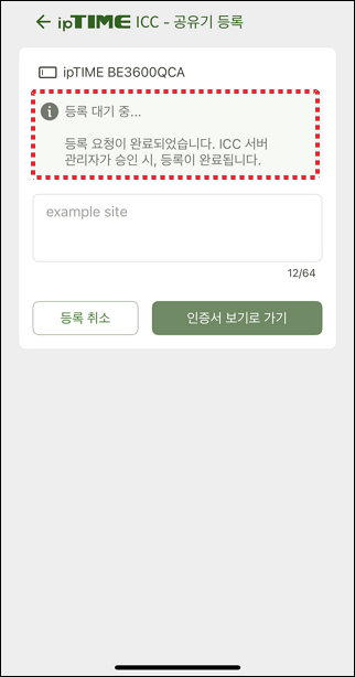 등록 대기 중