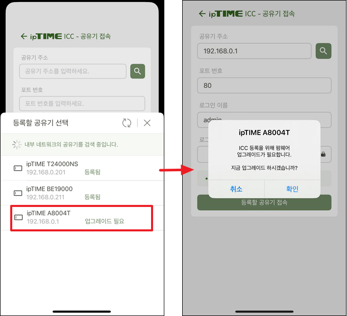 앱에서 펌웨어 업그레이드