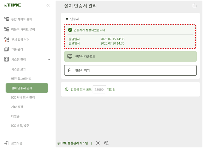 생성된 인증서
