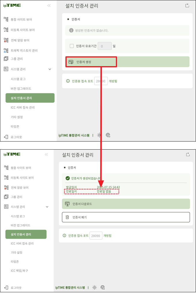 만료일 없는 인증서