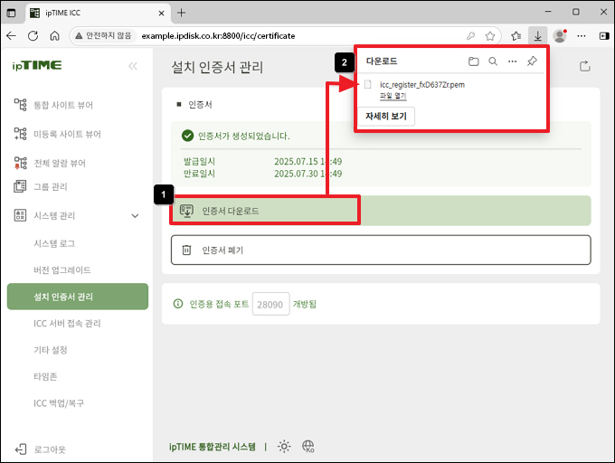 인증서 다운로드와 폐기