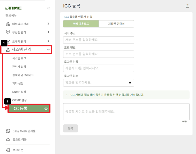 ICC 등록 메뉴