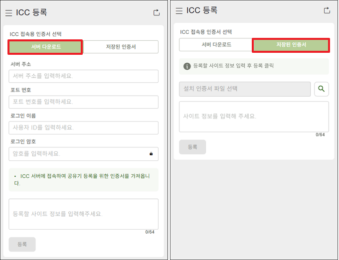 등록 방식 선택