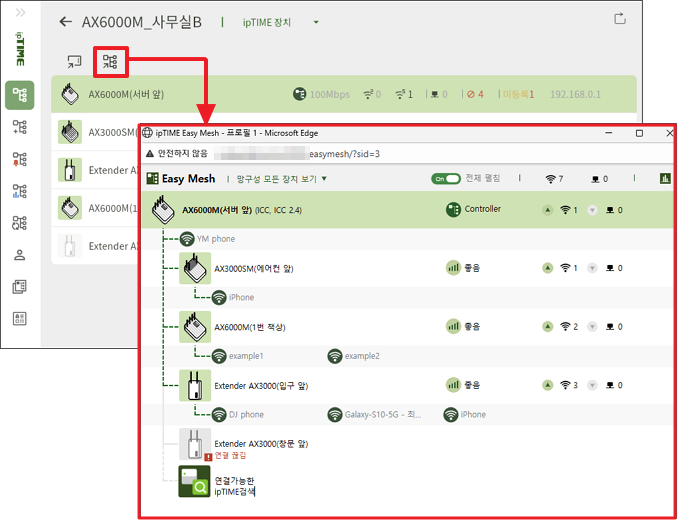 Easy Mesh 관리 접속