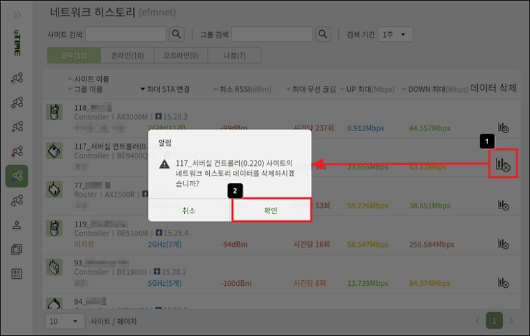 히스토리 데이터 삭제