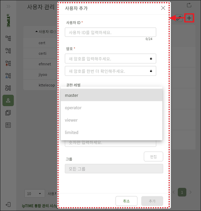 사용자 추가