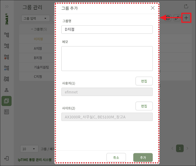 그룹 추가