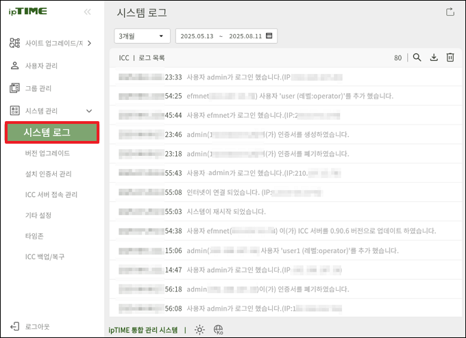 시스템 로그