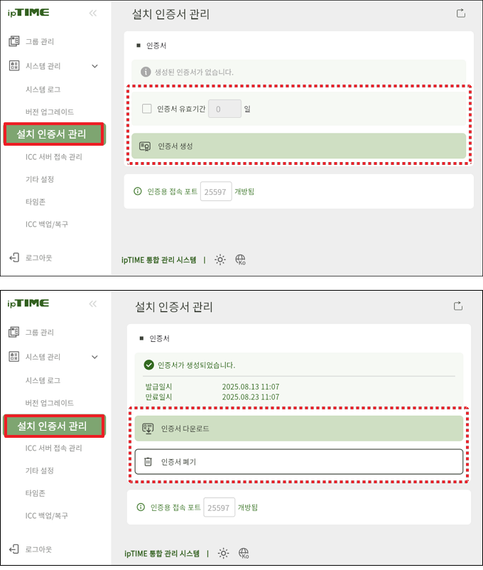 설치 인증서 관리