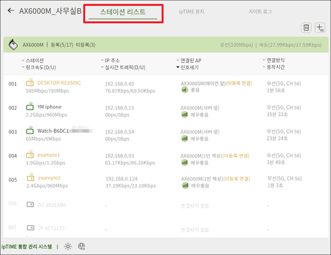 스테이션 리스트