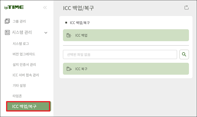 ICC 백업/복구