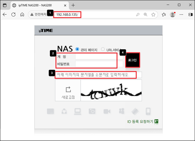 NAS 관리 페이지 접속